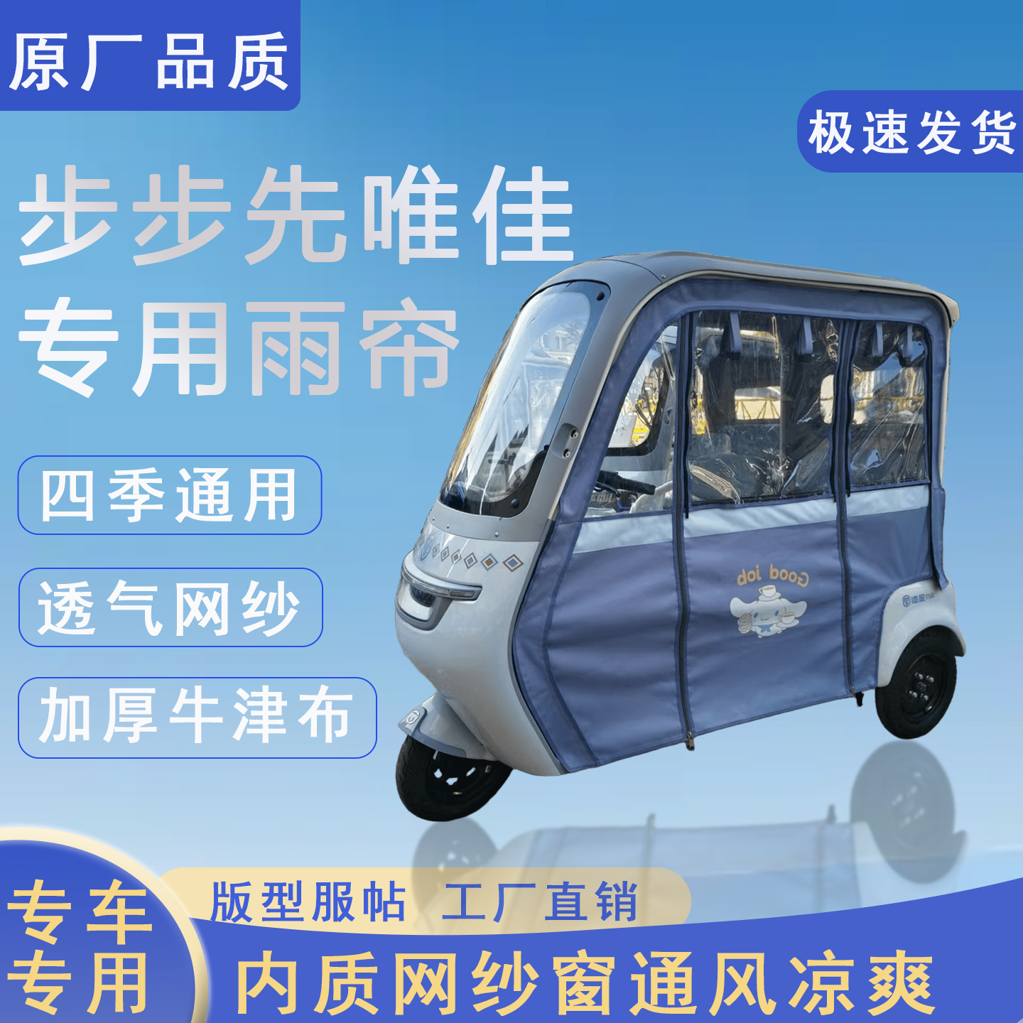 拉链款步步先唯佳电动三轮专用雨棚遮阳防晒棚挡风雨帘棚挡雨透气