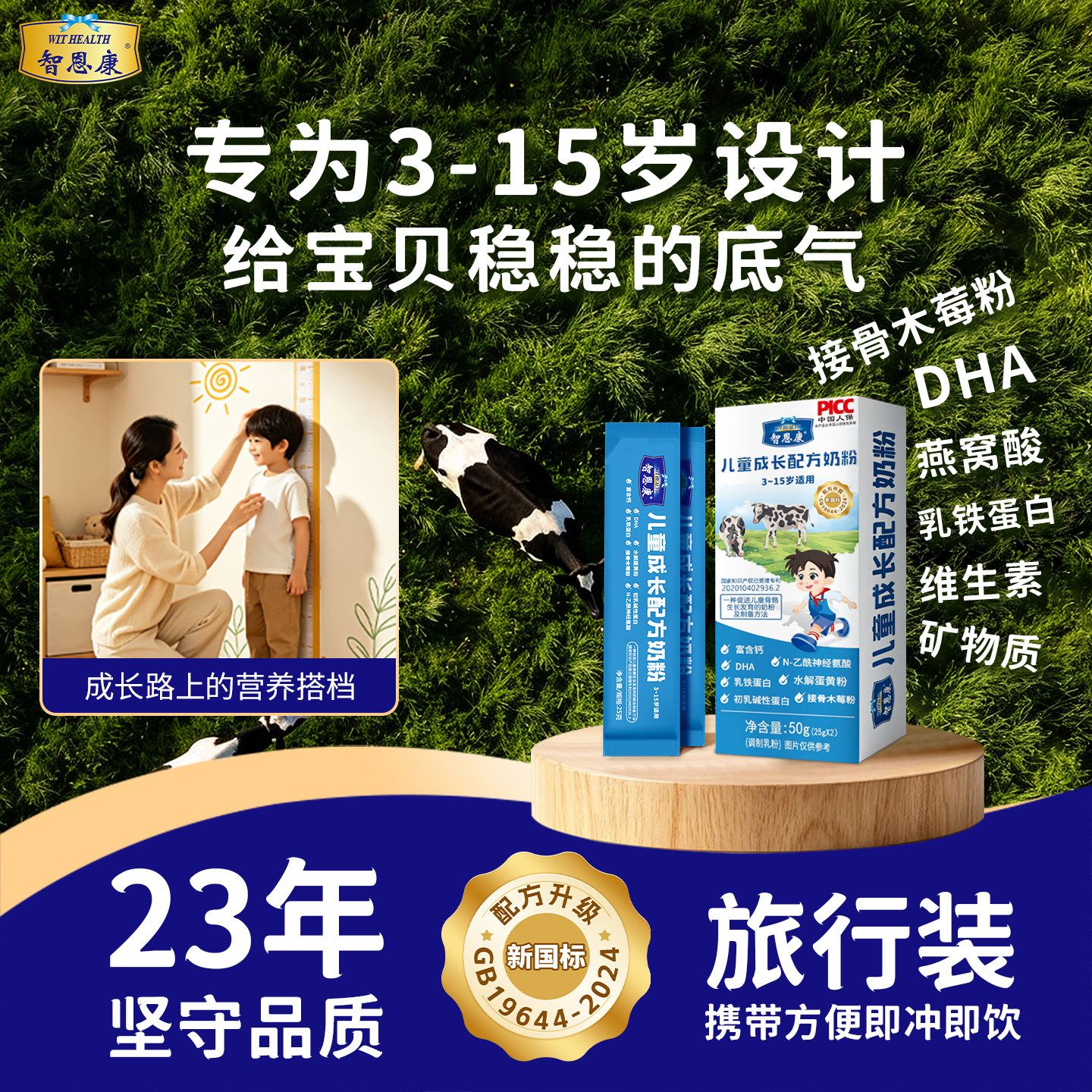 智恩康儿童奶粉盒装3-15岁高钙学生青少年便携条装图片