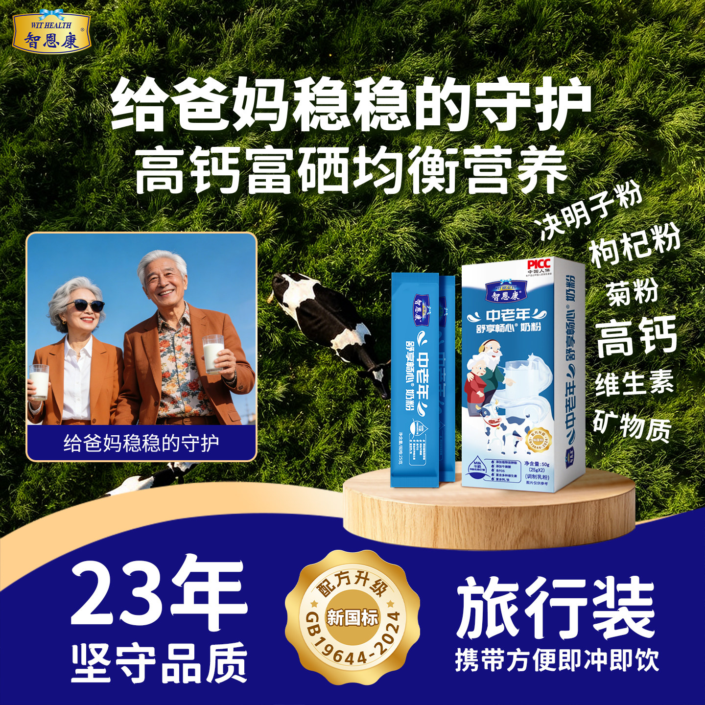 智恩康中老年奶粉成人高钙高蛋白生牛乳全脂牛奶粉试吃装盒装50克图片