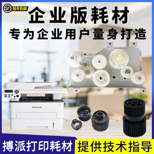 M6863 P3017D M7160 M7205 P3019定影驱动齿轮 M7106DN 奔图M7163