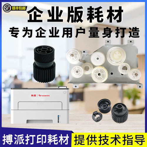 奔图P3305DN P3301 P3010 P3320 P3370 P3365 P3385定影驱动齿轮