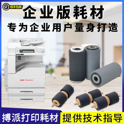 奔图BM265ADN BM315 BM260 270 310 410 420 330输稿器纸盒搓纸轮