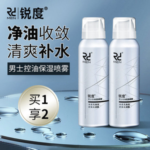 锐度男士补水保湿爽肤水喷雾型护肤品清爽须后紧肤细腻毛孔