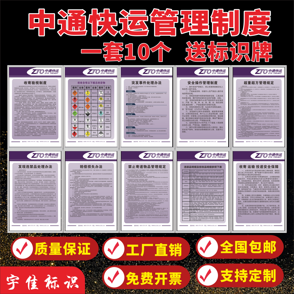 中通快运管理制度企业文化
