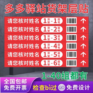 多多驿站货架码层贴背胶自粘贴纸快递超市自助取件入库条形码标识