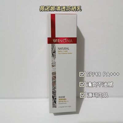 自用推荐！薇诺娜清透防晒乳50gSPF48敏感肌通勤防晒2024后现货