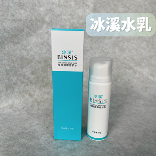 冰溪水乳屏障修护水120ml乳50g敏感肌修护红血丝舒缓保湿爽肤水