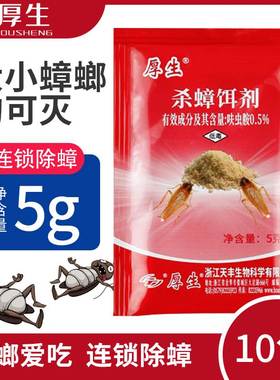 厚生家用杀虫剂驱虫防虫室内灭杀一窝杀蟑端胶饵适用餐厅饭店除虫