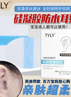 防水耳贴宝宝幼儿洗澡耳朵防进水