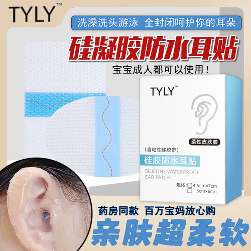 防水耳贴宝宝幼儿洗澡耳朵防进水