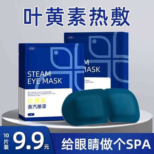 米卡博热敷护眼贴叶黄素蒸汽眼罩