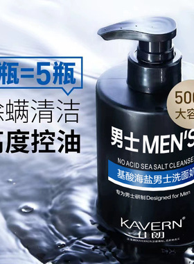 氨基酸海盐男士洗面奶男士控油