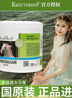 七叶庄园冷马膏500ml家庭装按摩