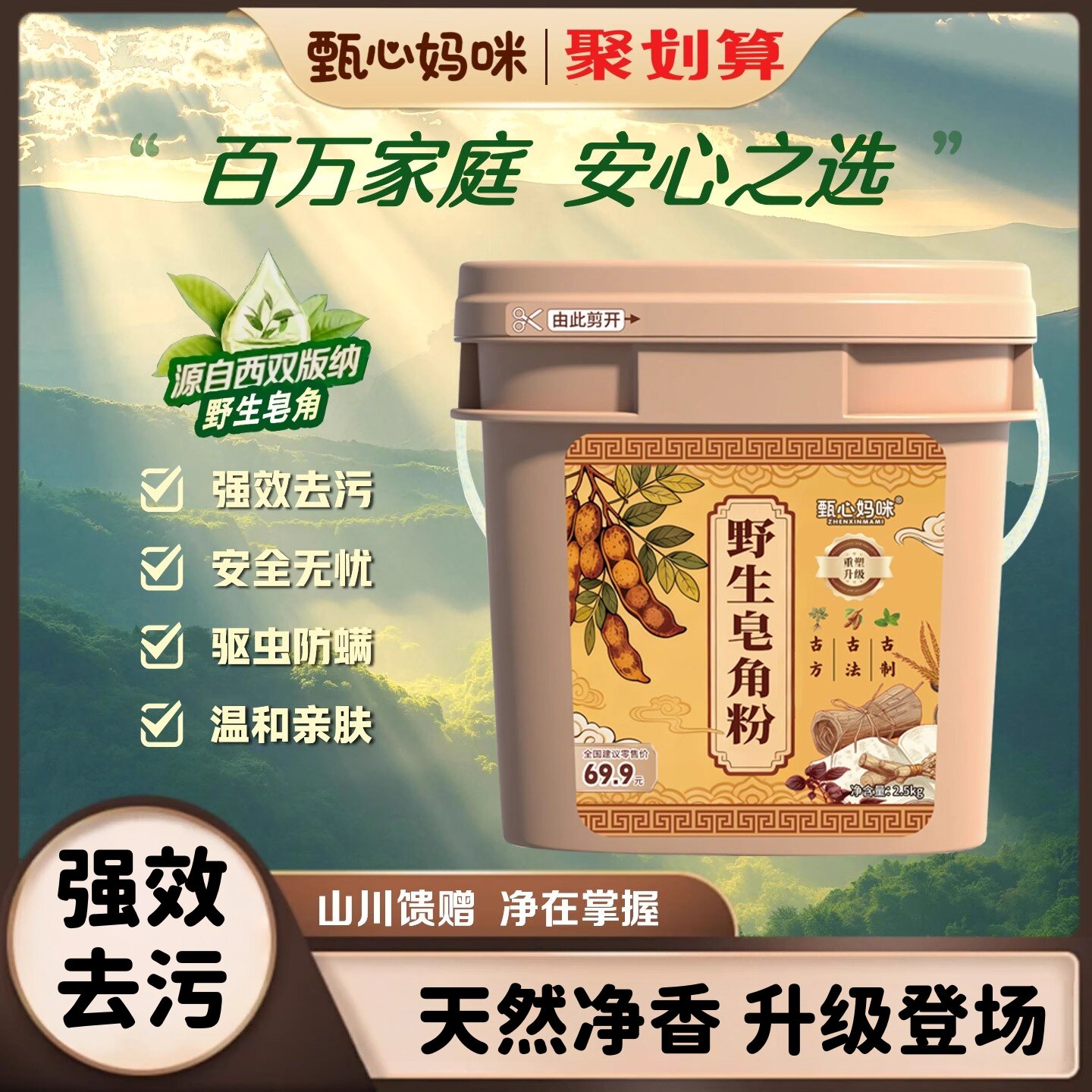 甄心妈咪野生皂角粉(升级版)强效去污除螨抑菌持久留香洁净更养衣