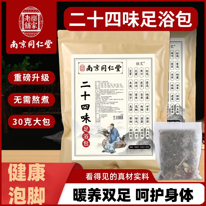 南京同仁堂泡脚包24味足浴包