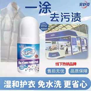 安舒臣衣秒净衣物清洁滚珠去黄去渍除油家用便捷免水洗一涂去污渍