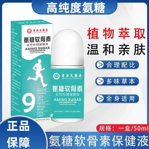 香港大药房外用氨糖软骨素艾灸液