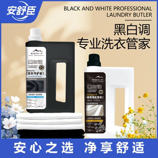 安舒臣黑白配洗衣液黑白双色桶安全温和不伤衣物孕婴可用护色固色