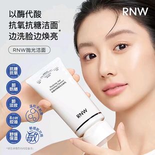 【抗氧化】RNW抛光洗面奶卸妆二合一提亮深层清洁温和不刺激洁面