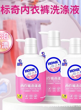 标奇内衣洗衣液温和除螨除味抑菌保湿清洗除菌内衣裤专用洗衣液