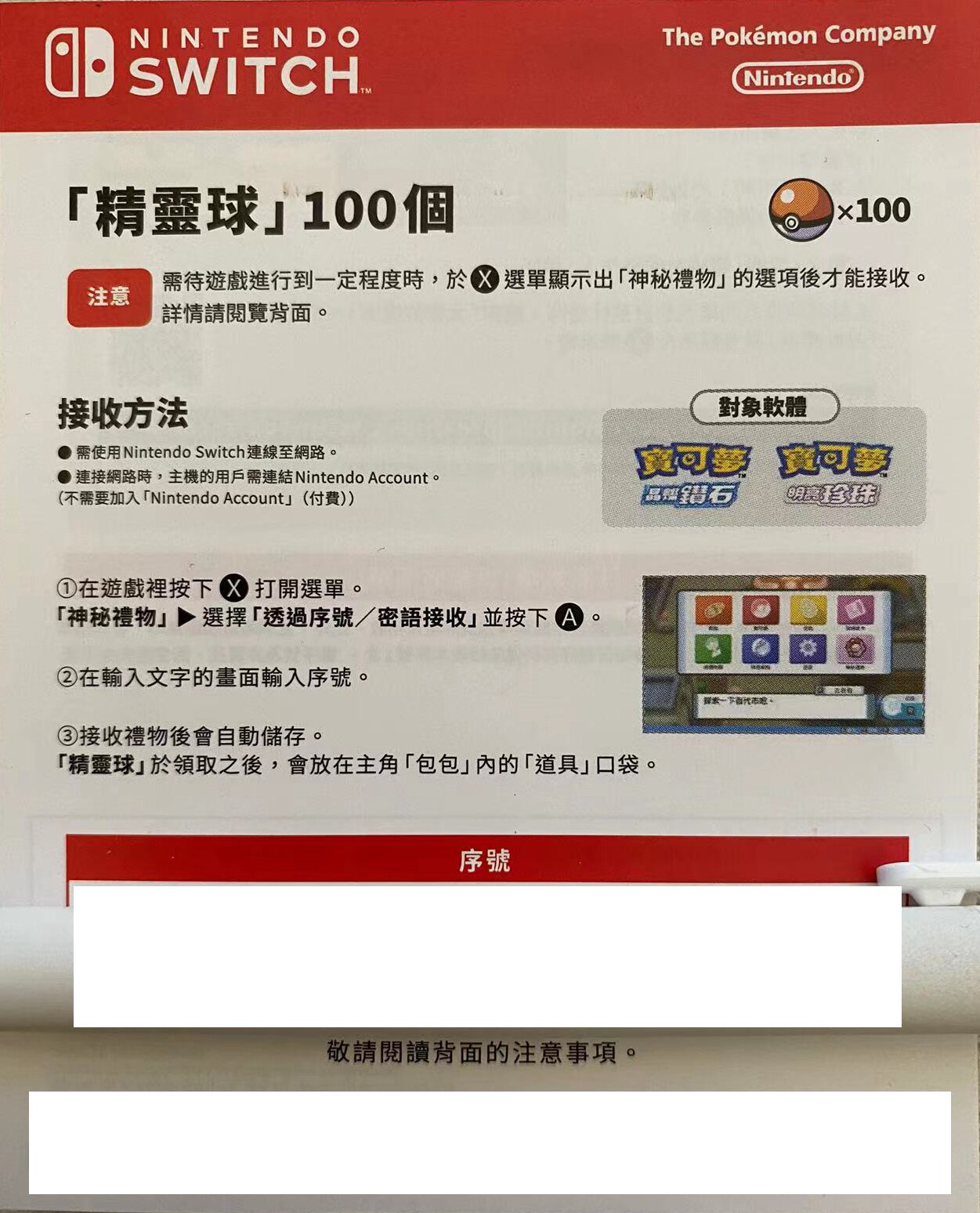NS游戏 宝可梦 口袋妖怪 珍珠 钻石 同捆版 首发特典 100个精灵球