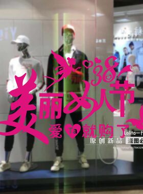 美丽女人风橱窗节日玻璃贴
