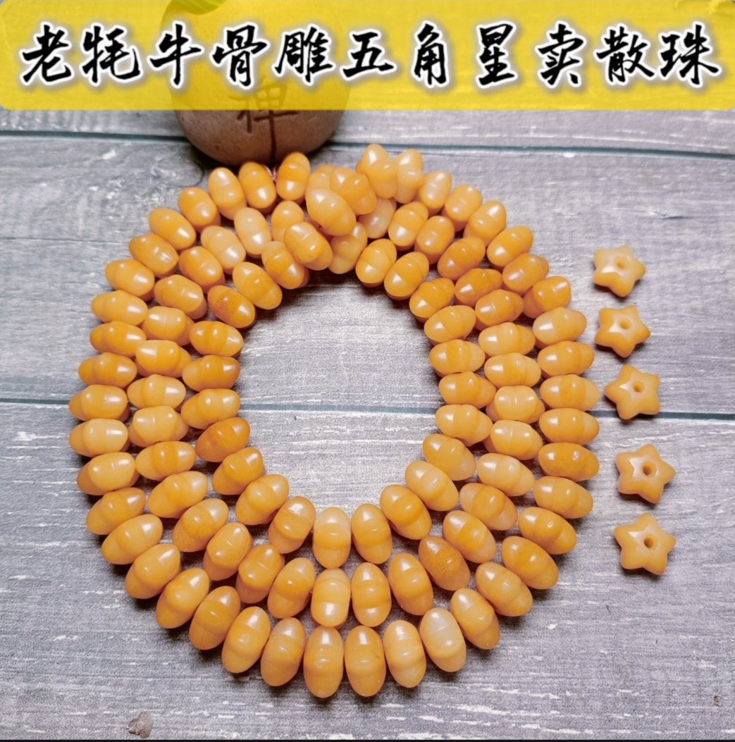 老驼骨雕刻五角星108手链 黄色手串男女同款润透料高端文玩配饰