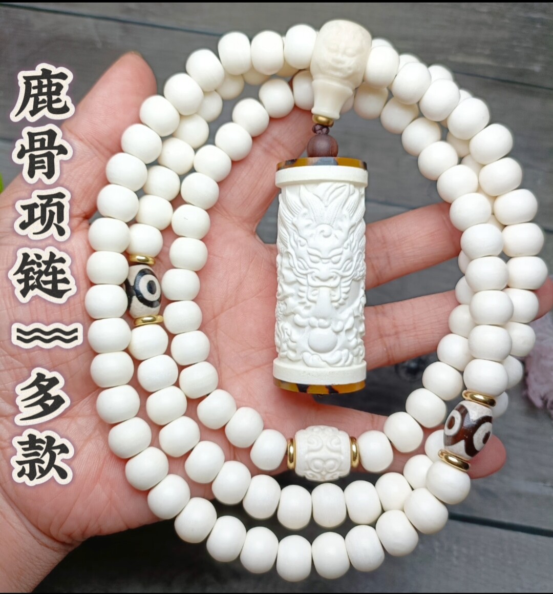 正宗天然藏式油润鹿骨108佛珠桶珠 苹果珠手链手串 驼骨原创念珠