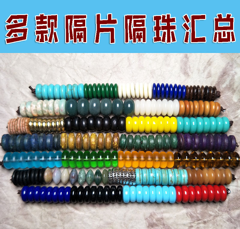 天然文玩多款隔片隔珠垫片椰壳隔珠黑红玛瑙手串星月金刚菩提配饰,饰品/流行首饰/时尚饰品新,其他DIY饰品配件,淘宝优惠券,粉丝福利购,淘宝优惠卷