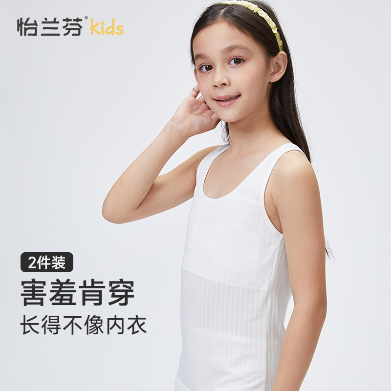 怡兰芬少女发育期背心
