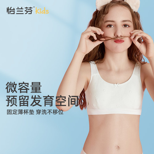 怡兰芬发育期背心防凸点