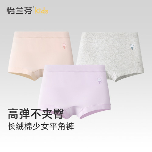 怡兰芬棉少女抗菌舒适平角内裤