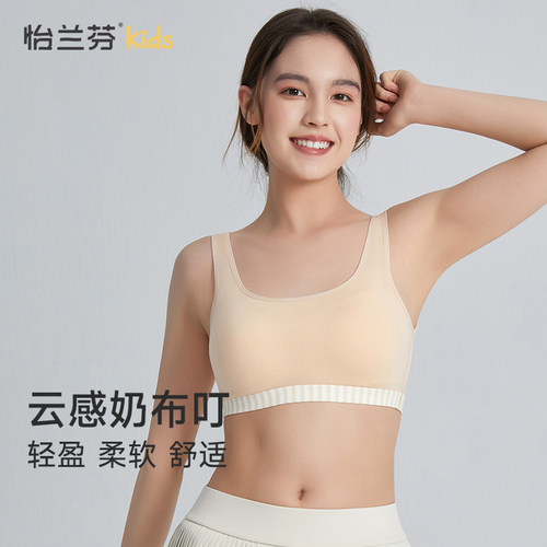 怡兰芬【三阶段】粉底液少女内衣学生发育期高中生青春期大童文胸