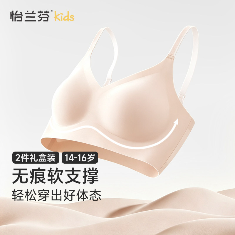 怡兰芬【三阶段】少女内衣高中生青春期发育期女孩定型文胸16岁