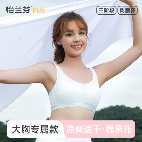 怡兰芬少女文胸高中生