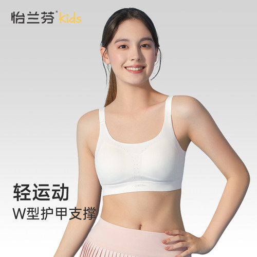怡兰芬【三阶段】运动内衣女防震防下垂健身青少年少女文胸夏薄款
