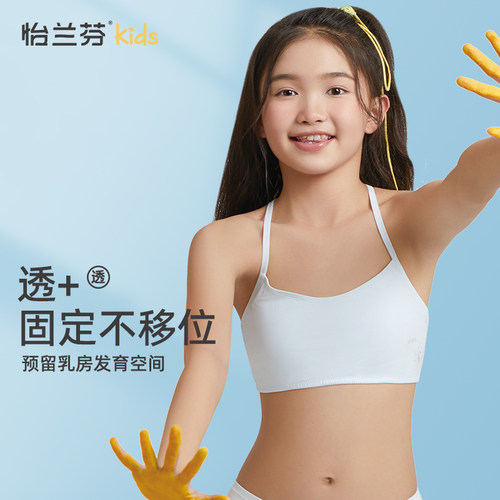 女大童内衣发育期小背