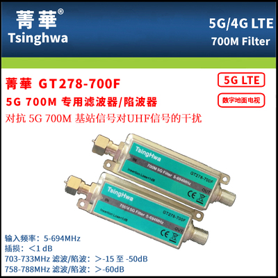 菁华gt278地面uhf滤波器
