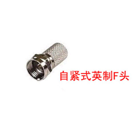 全铜螺旋自紧式有线电视F头锣头75-5线F头机顶盒接头英制