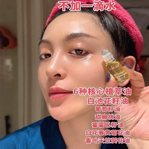 【辰大嗓粉丝专享】【第三代】PaKasi泊卡茜眼部精华油,美容护肤/美体/精油,眼部精华,淘宝优惠券,粉丝福利购,淘宝优惠卷