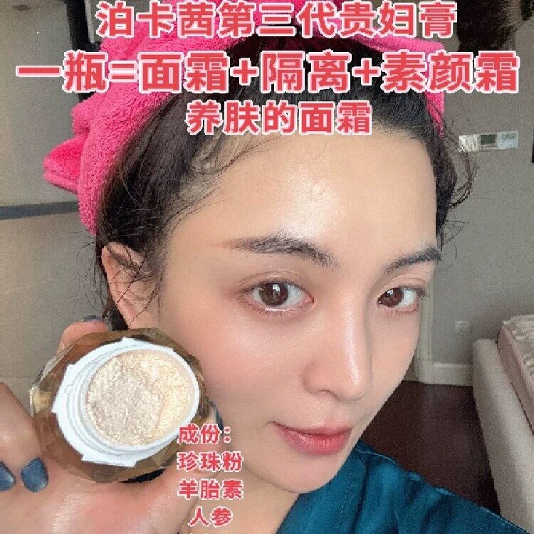 辰大嗓粉丝专享第三代升级款泊Pakasi泊卡茜贵妇膏素颜人参胎盘霜