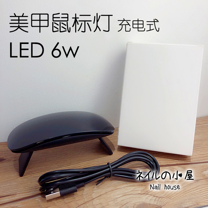 Led美甲鼠标灯 光疗机美甲灯 甲油胶光疗胶迷你小灯 便携式光疗灯