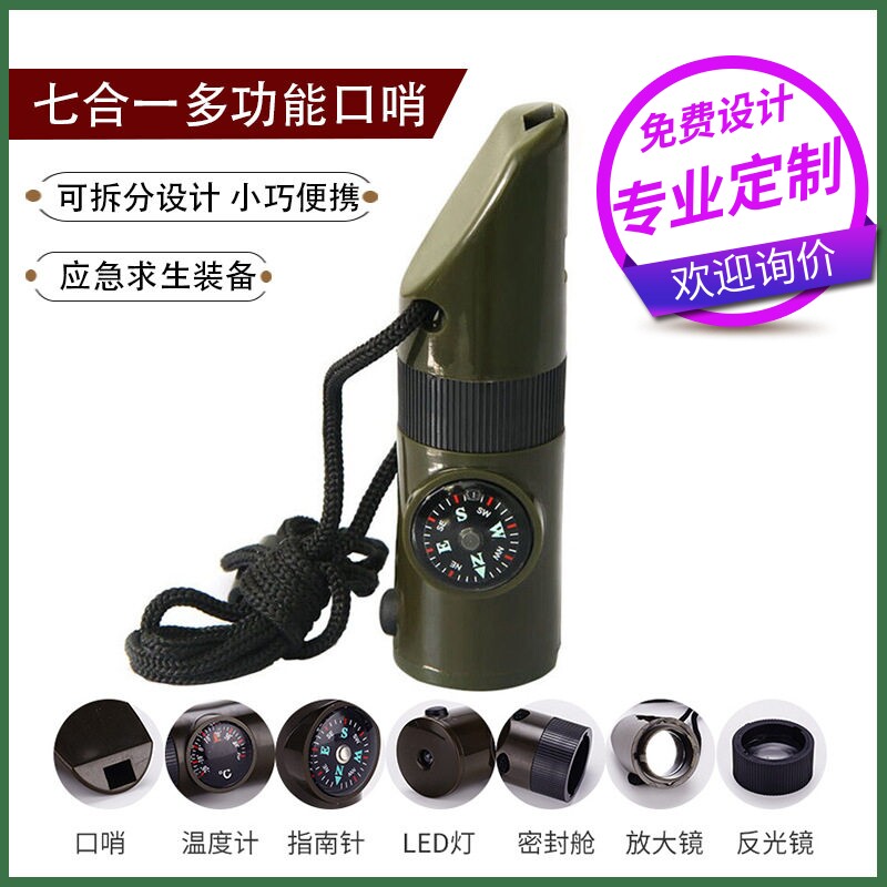 定制logo户外装备七合一多能口哨