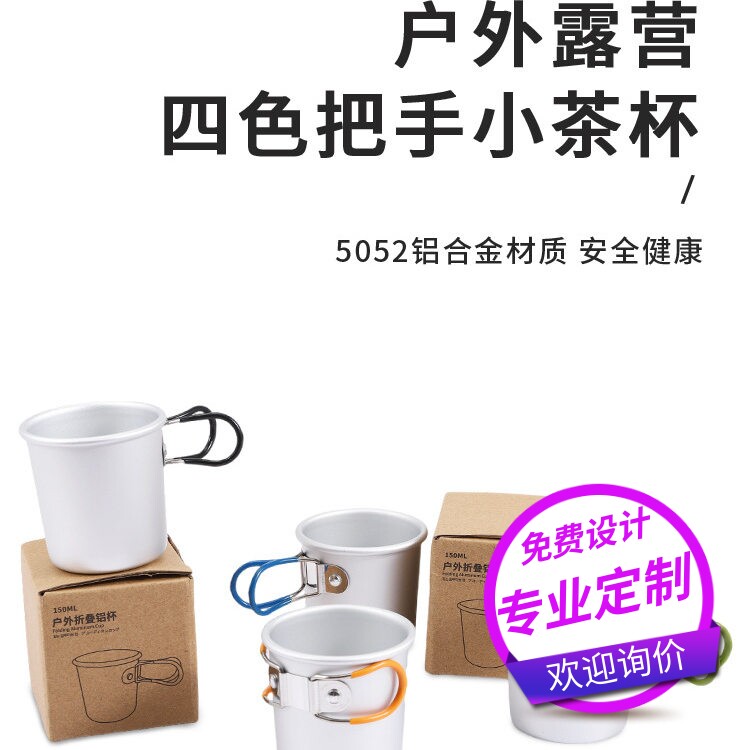 定制商标户外铝合金折叠小茶杯