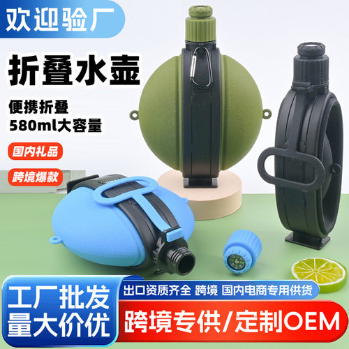 户外便携折叠指南针水壶定制LOGO