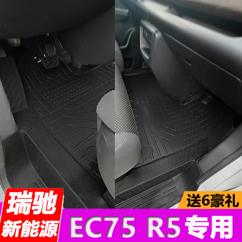 瑞驰R5脚垫TPE瑞驰EC75脚垫全包围货运版车厢垫客运版后箱垫改装