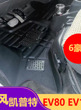 东风凯普特EV150脚垫EV80单排EV180新能源电动货车前排专用大包围