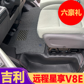 配件远程v8e面包车 前排专用地垫改装 25款 吉利远程星享V8E脚垫26款