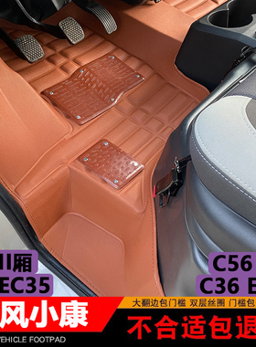东风小康C37脚垫TPE瑞驰EC35新能源EC36专用C56大包围C35前排c36
