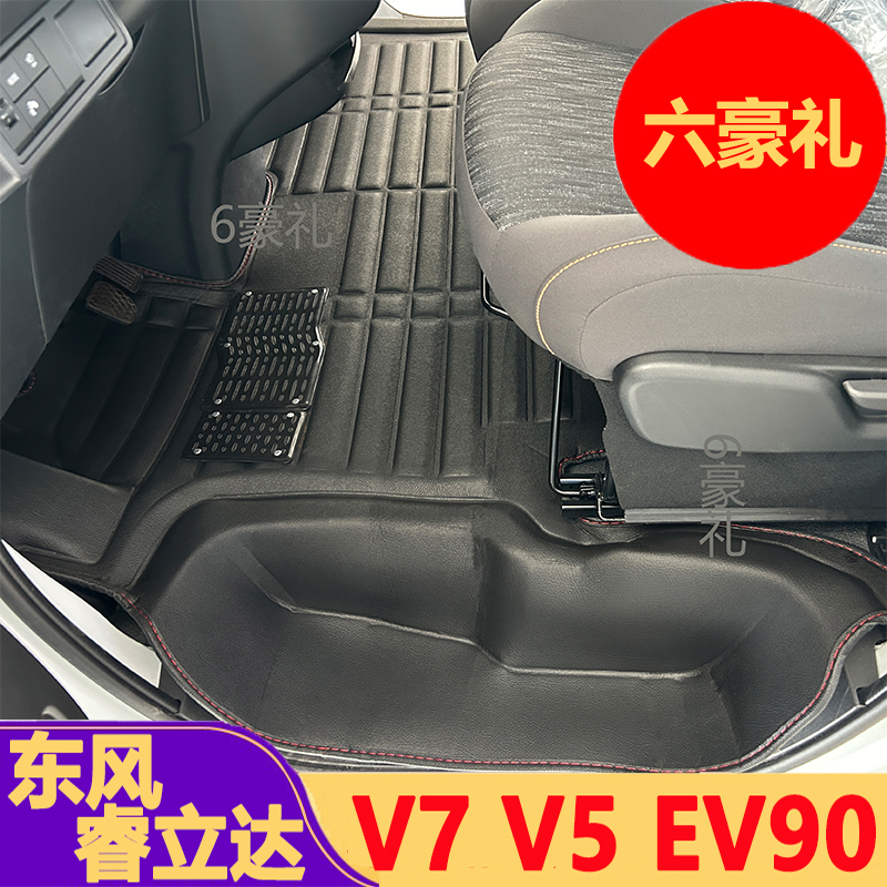 东风睿立达V5脚垫睿立达V7东风EV90新款电动车专用前排改装配件